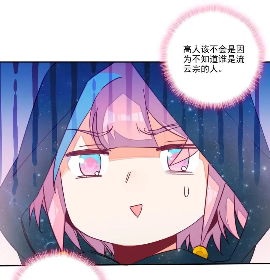 158 第155话 偶遇流云宗 第14页