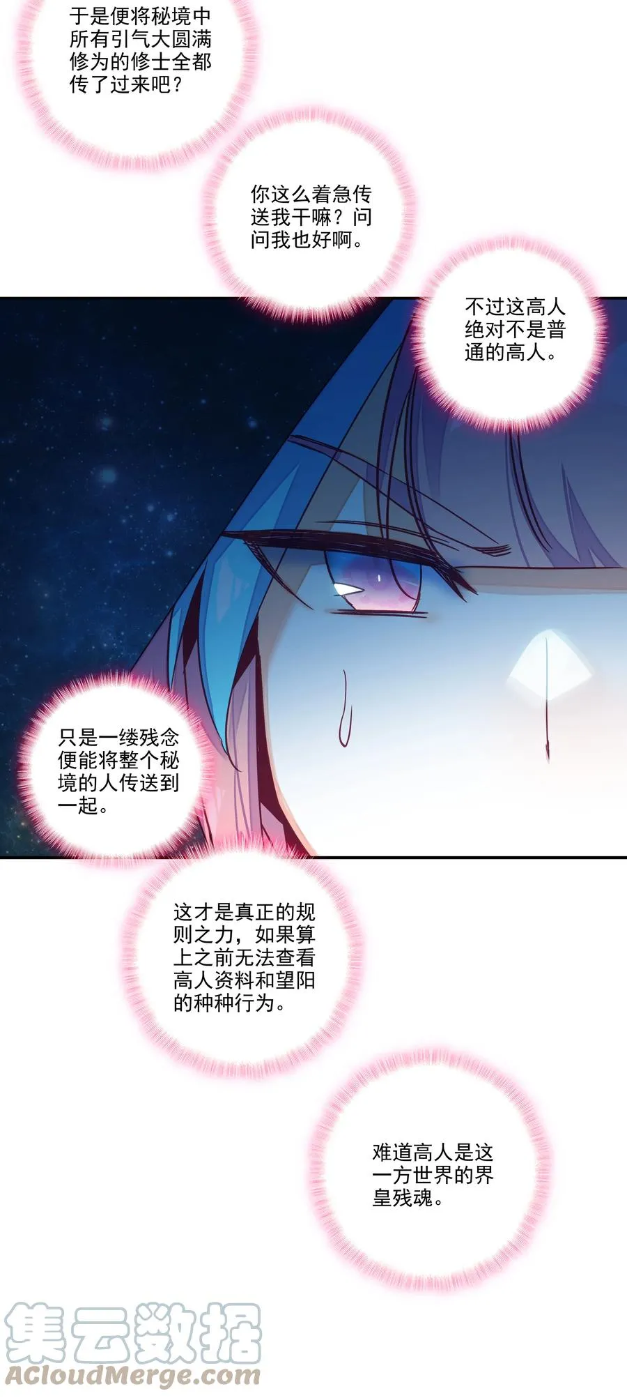 158 第155话 偶遇流云宗 第15页