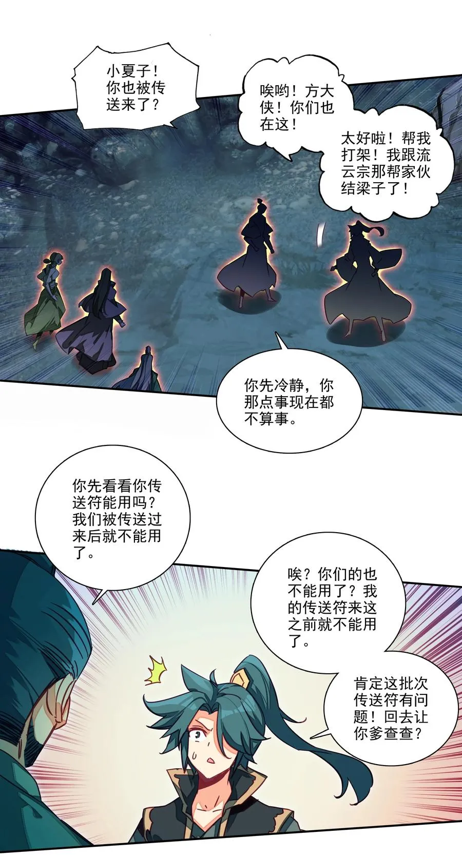 158 第155话 偶遇流云宗 第16页