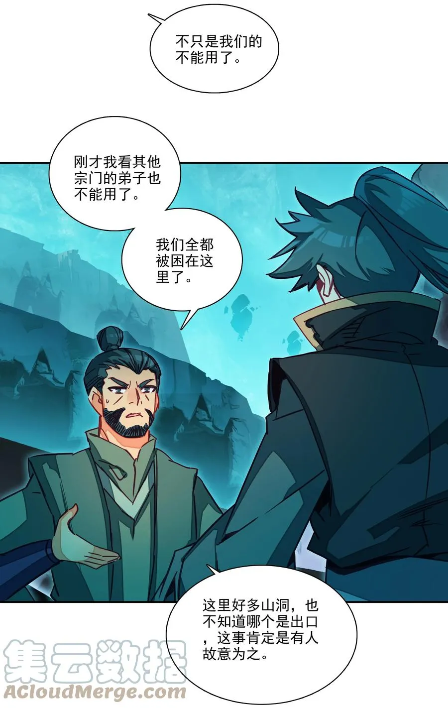 158 第155话 偶遇流云宗 第17页