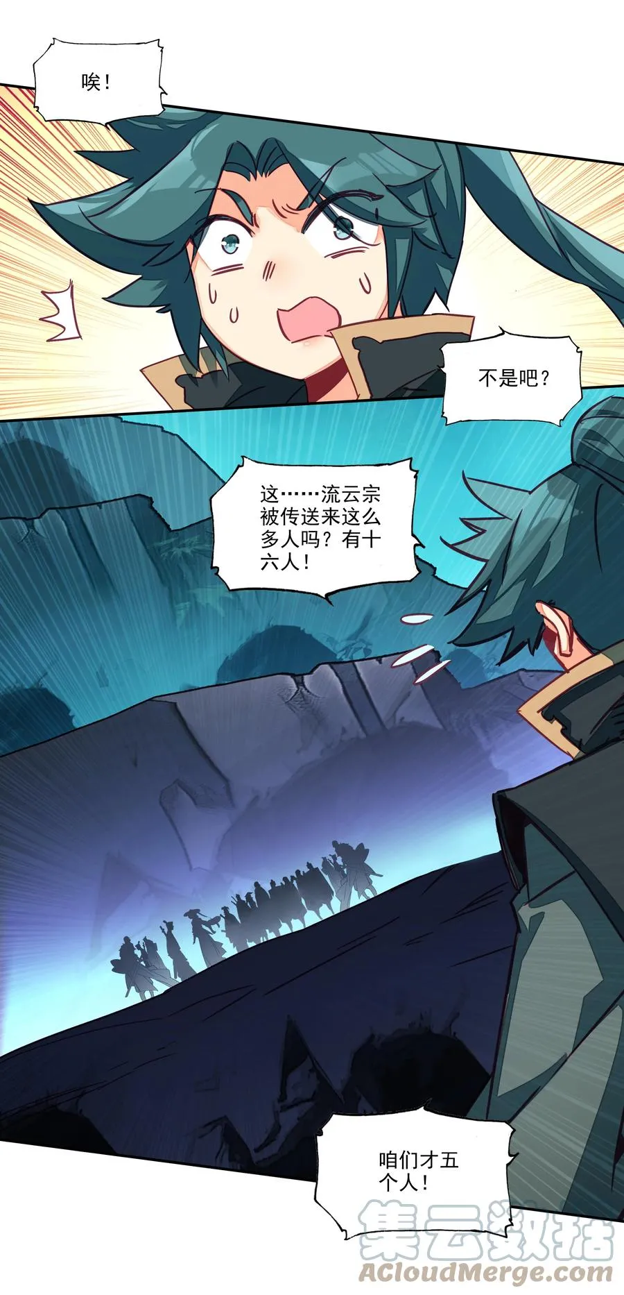 158 第155话 偶遇流云宗 第21页