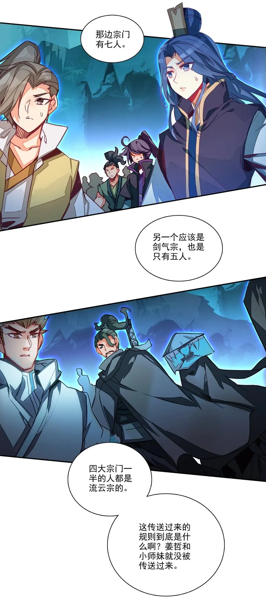 158 第155话 偶遇流云宗 第22页