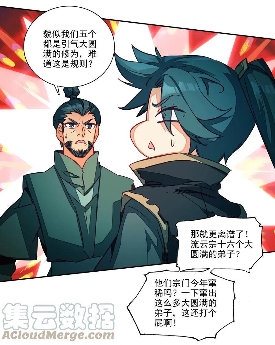 158 第155话 偶遇流云宗 第23页
