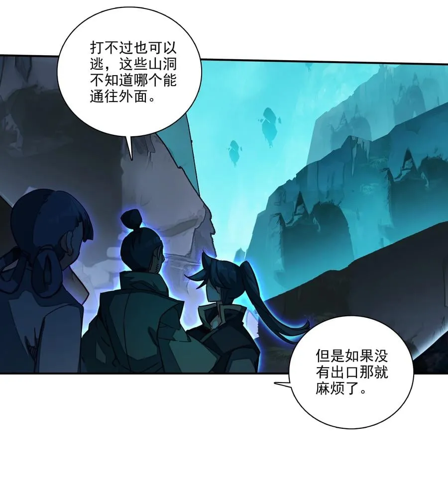 158 第155话 偶遇流云宗 第24页
