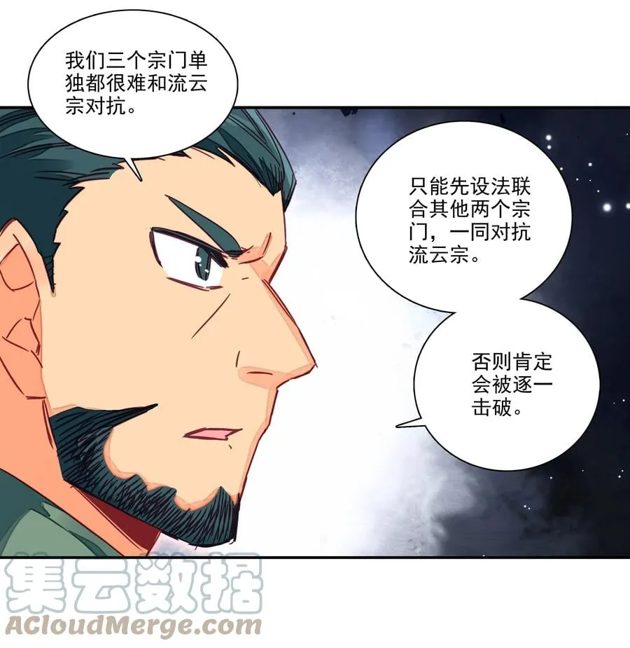 158 第155话 偶遇流云宗 第25页
