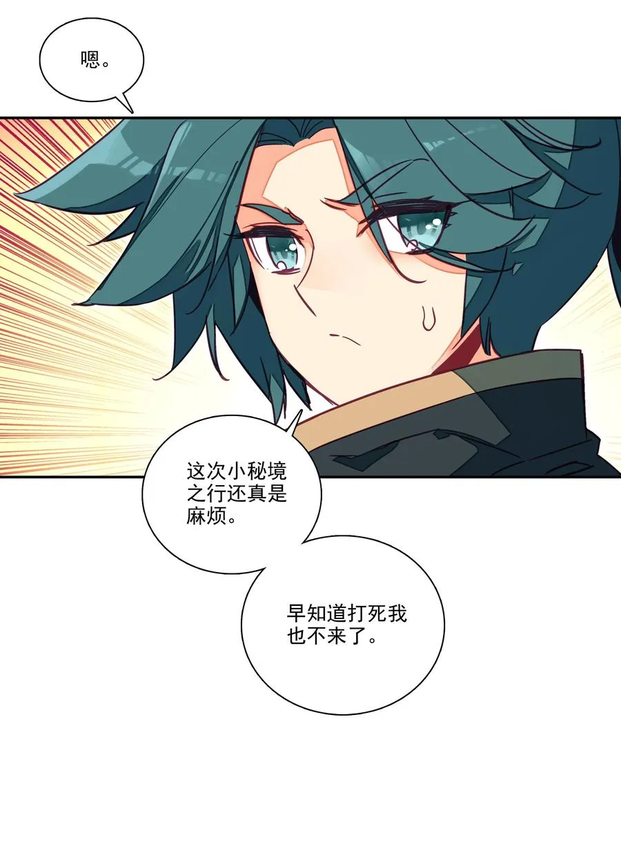 158 第155话 偶遇流云宗 第26页