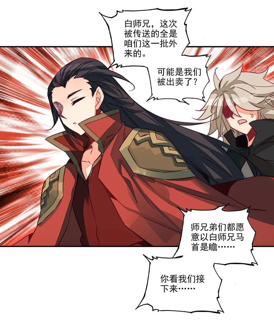 158 第155话 偶遇流云宗 第28页