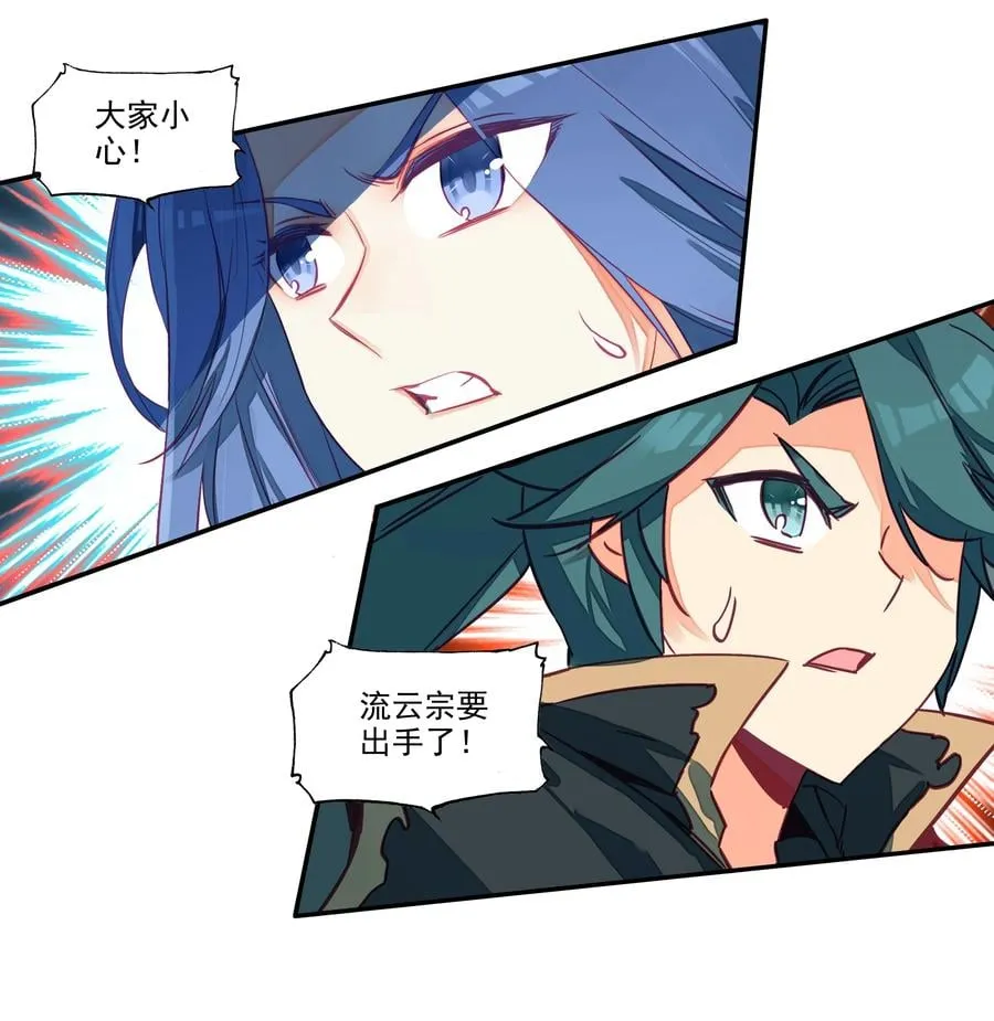 158 第155话 偶遇流云宗 第30页