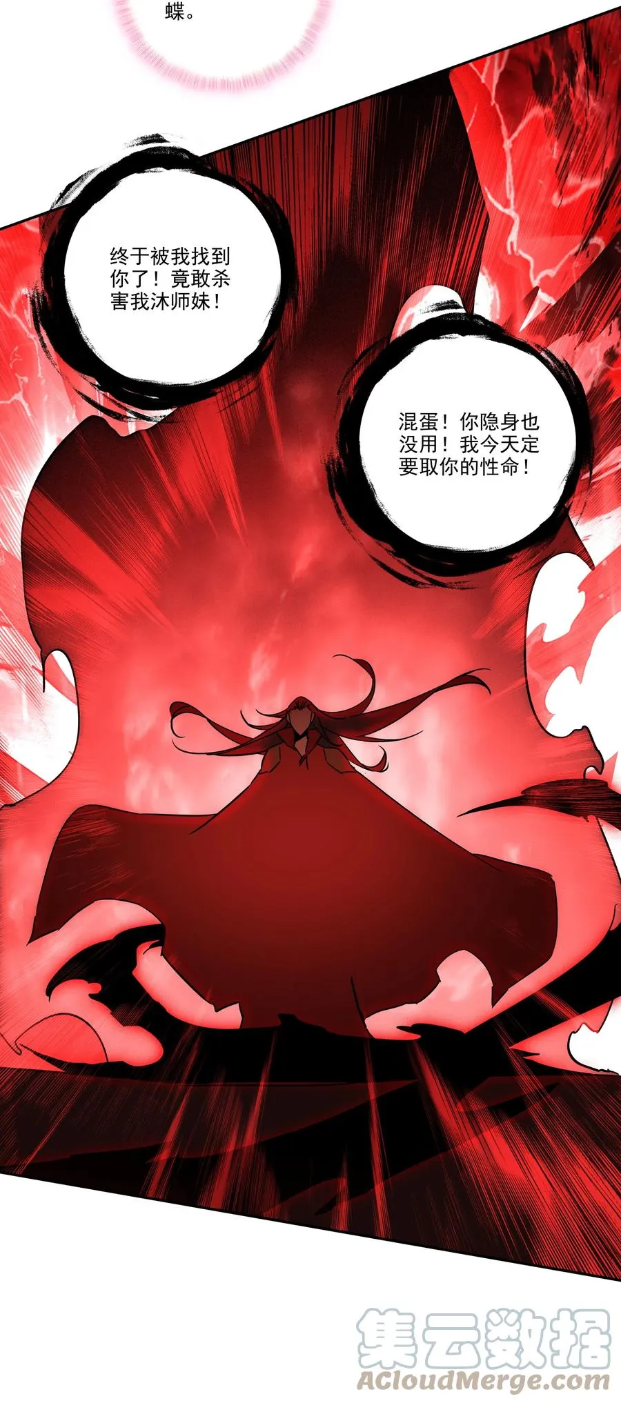 158 第155话 偶遇流云宗 第35页