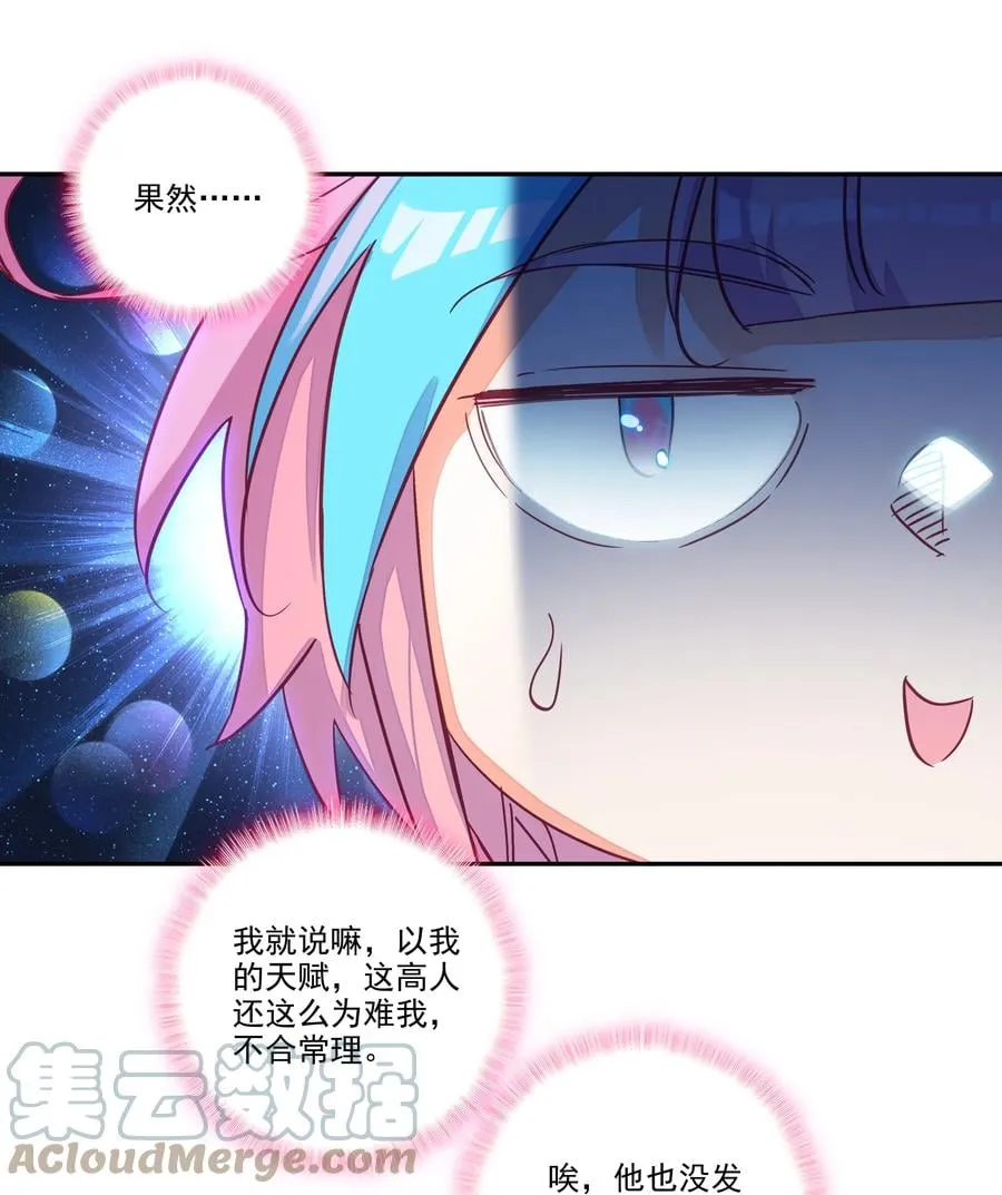 157 第154话 传道授业 第13页