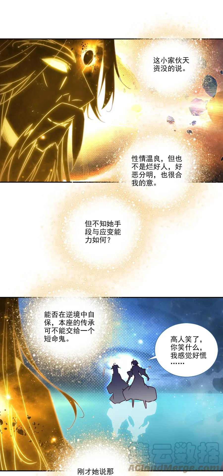 157 第154话 传道授业 第19页