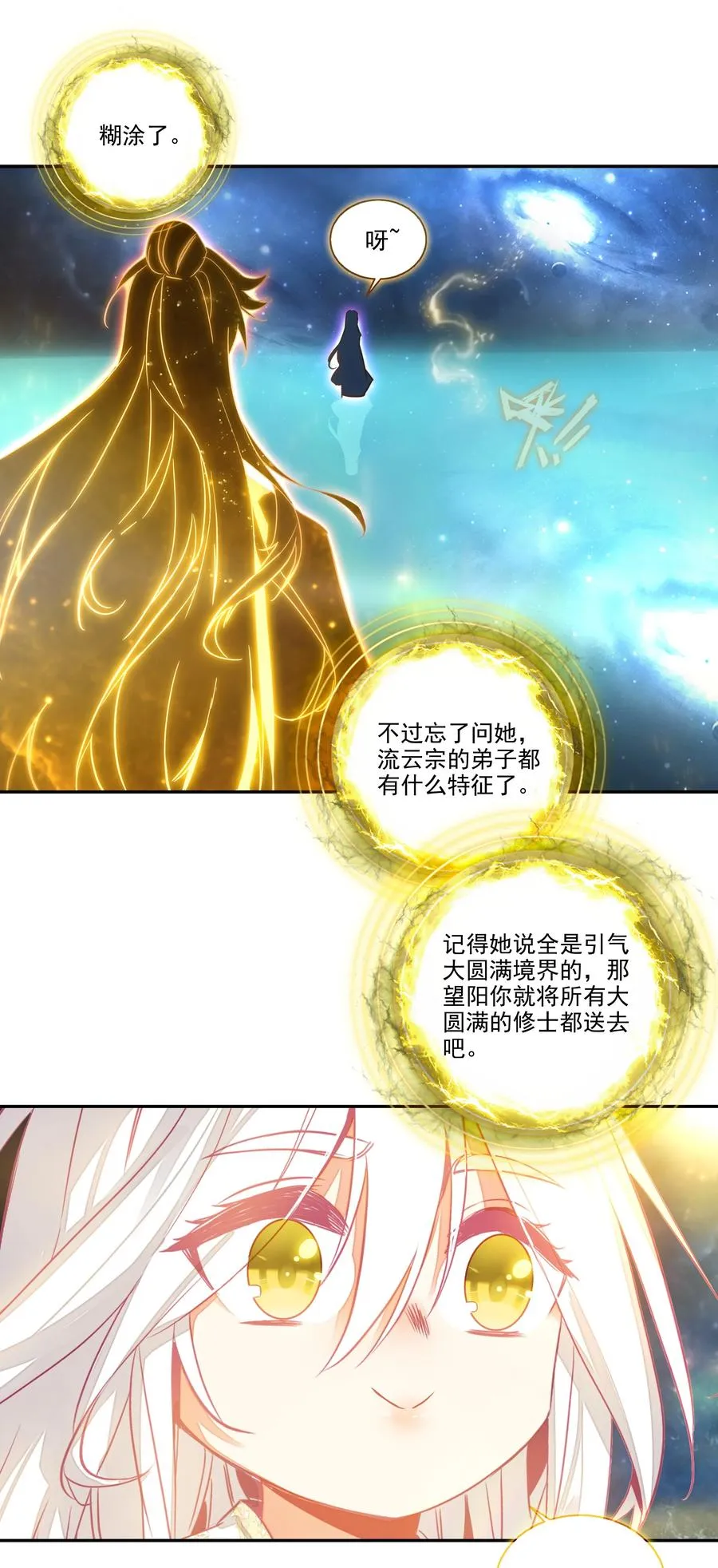 157 第154话 传道授业 第24页