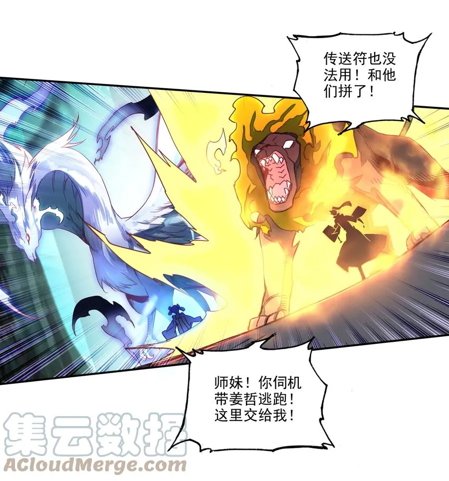 157 第154话 传道授业 第27页