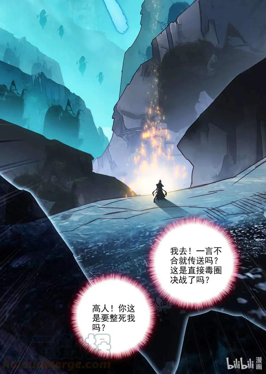 157 第154话 传道授业 第37页
