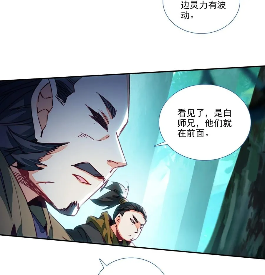 155 第152话 同门相残 第4页