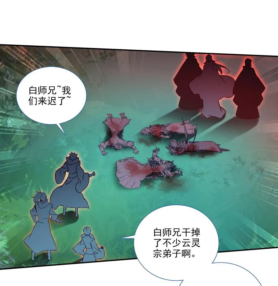 155 第152话 同门相残 第6页