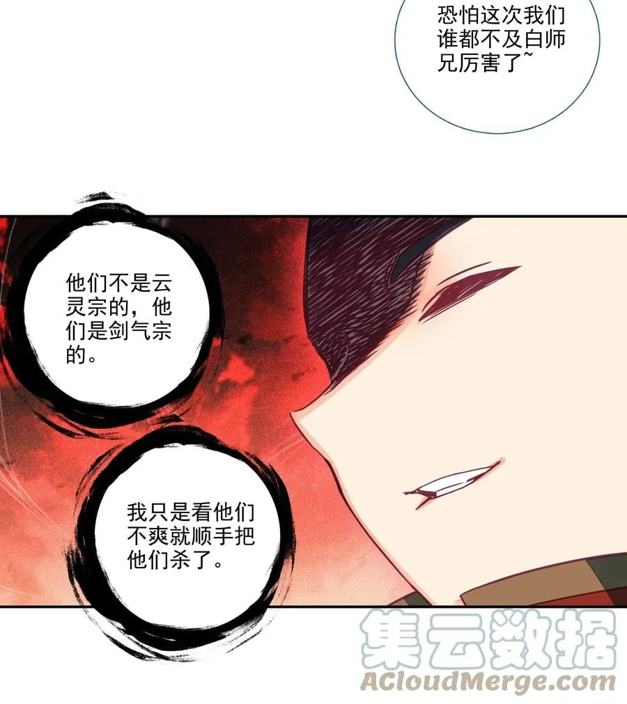 155 第152话 同门相残 第7页