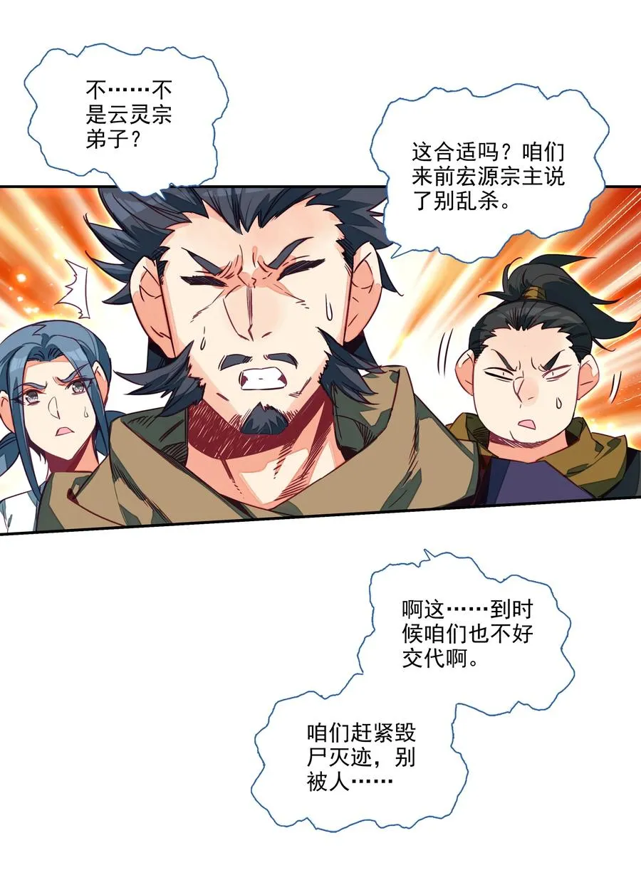 155 第152话 同门相残 第8页