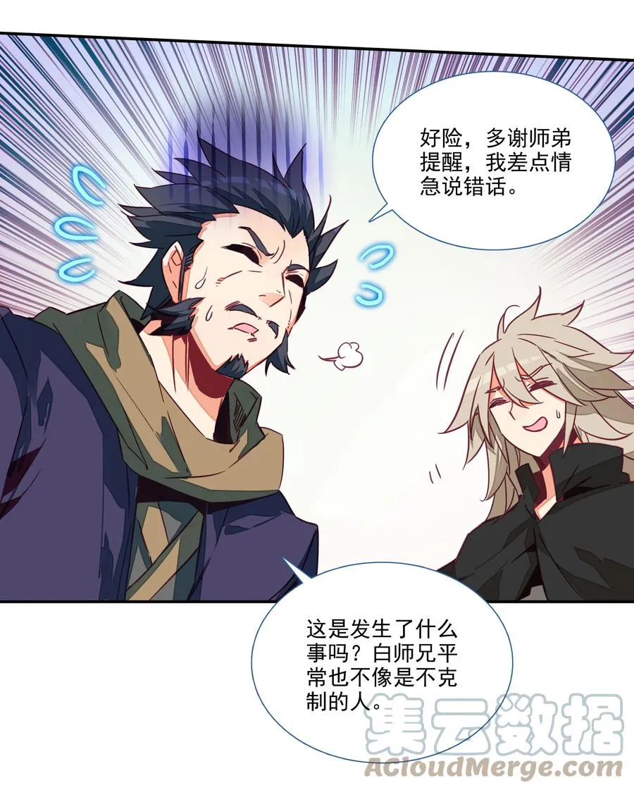 155 第152话 同门相残 第13页