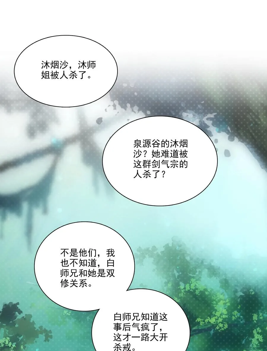155 第152话 同门相残 第14页