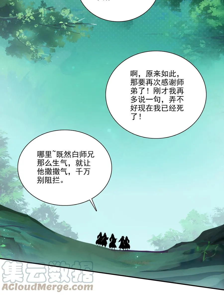 155 第152话 同门相残 第15页