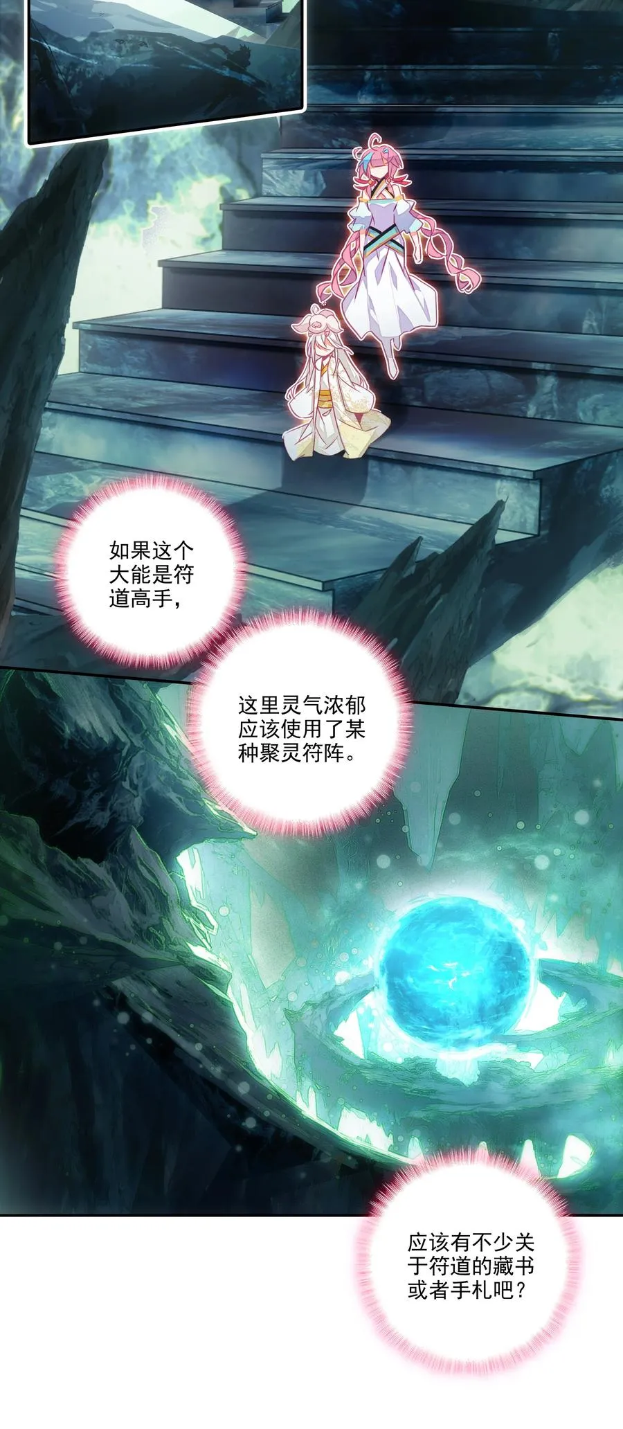 155 第152话 同门相残 第18页