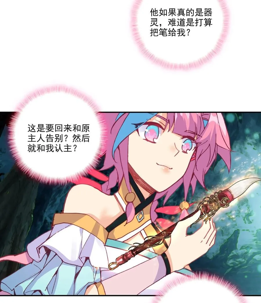 155 第152话 同门相残 第20页