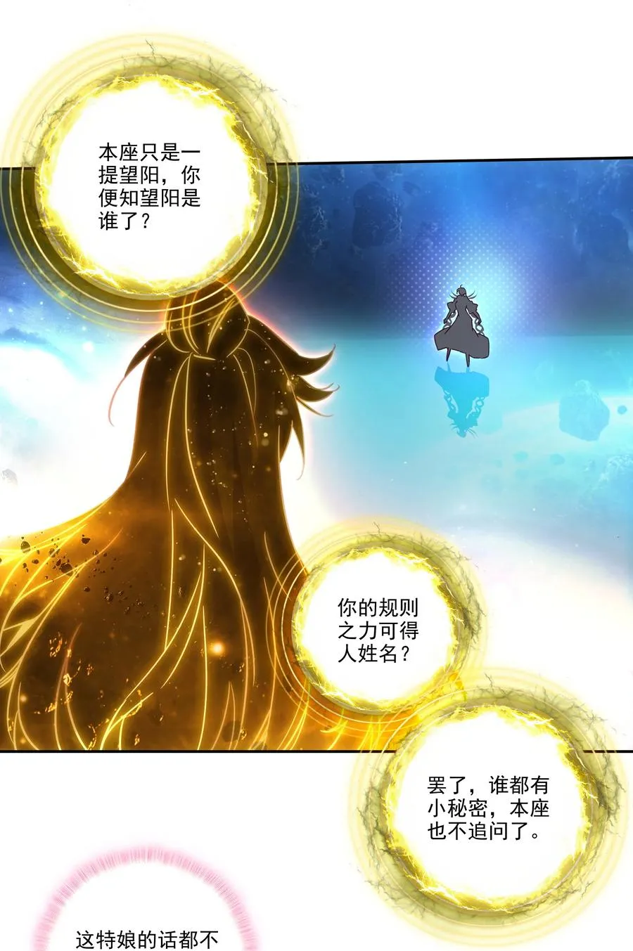 156 第153话 符道机缘 第8页