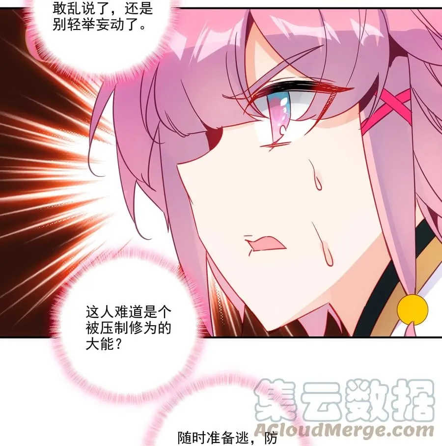 156 第153话 符道机缘 第9页
