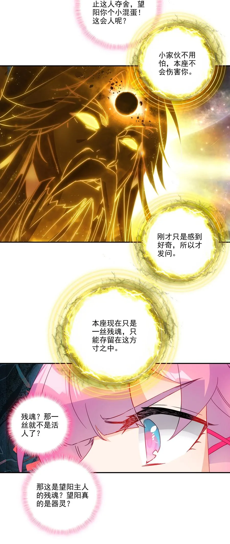 156 第153话 符道机缘 第10页