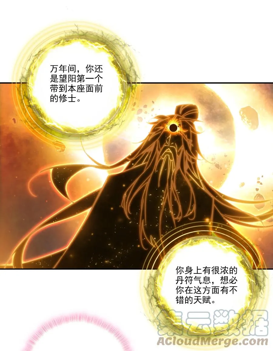 156 第153话 符道机缘 第11页