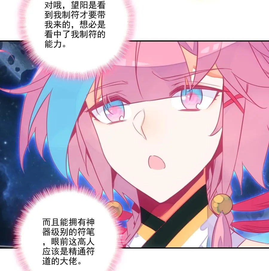 156 第153话 符道机缘 第12页