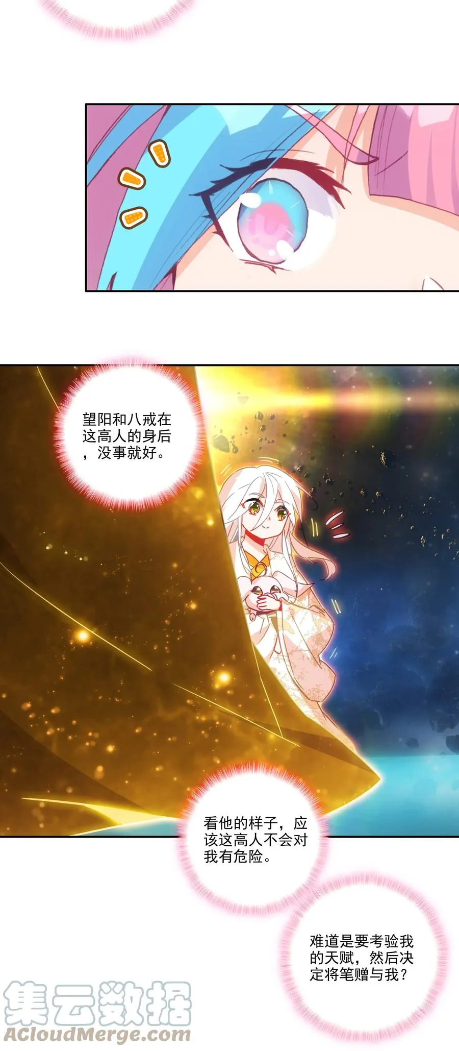 156 第153话 符道机缘 第13页