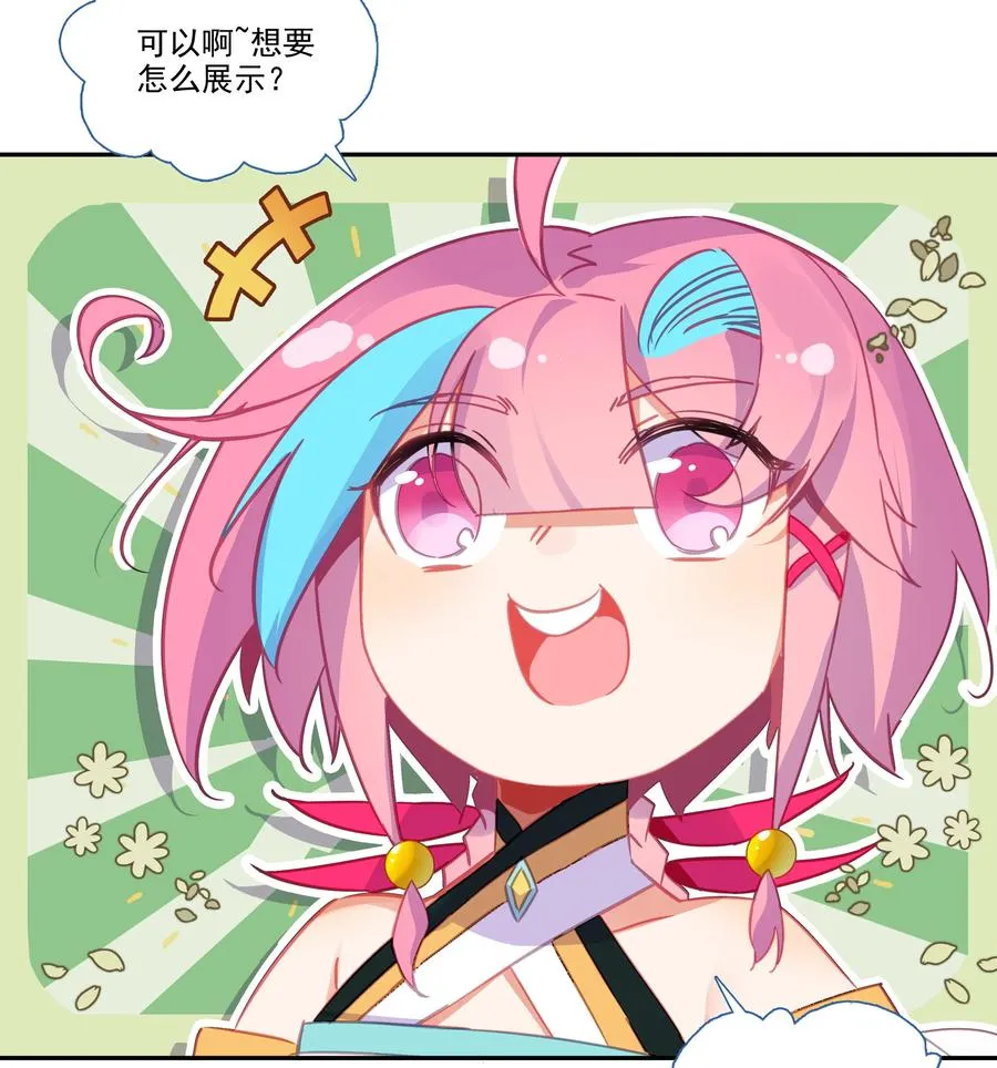 156 第153话 符道机缘 第16页