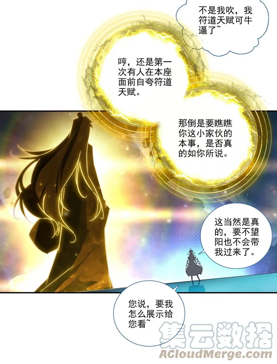 156 第153话 符道机缘 第17页
