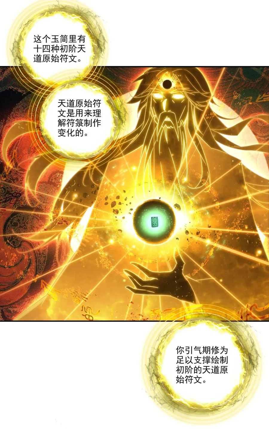 156 第153话 符道机缘 第18页