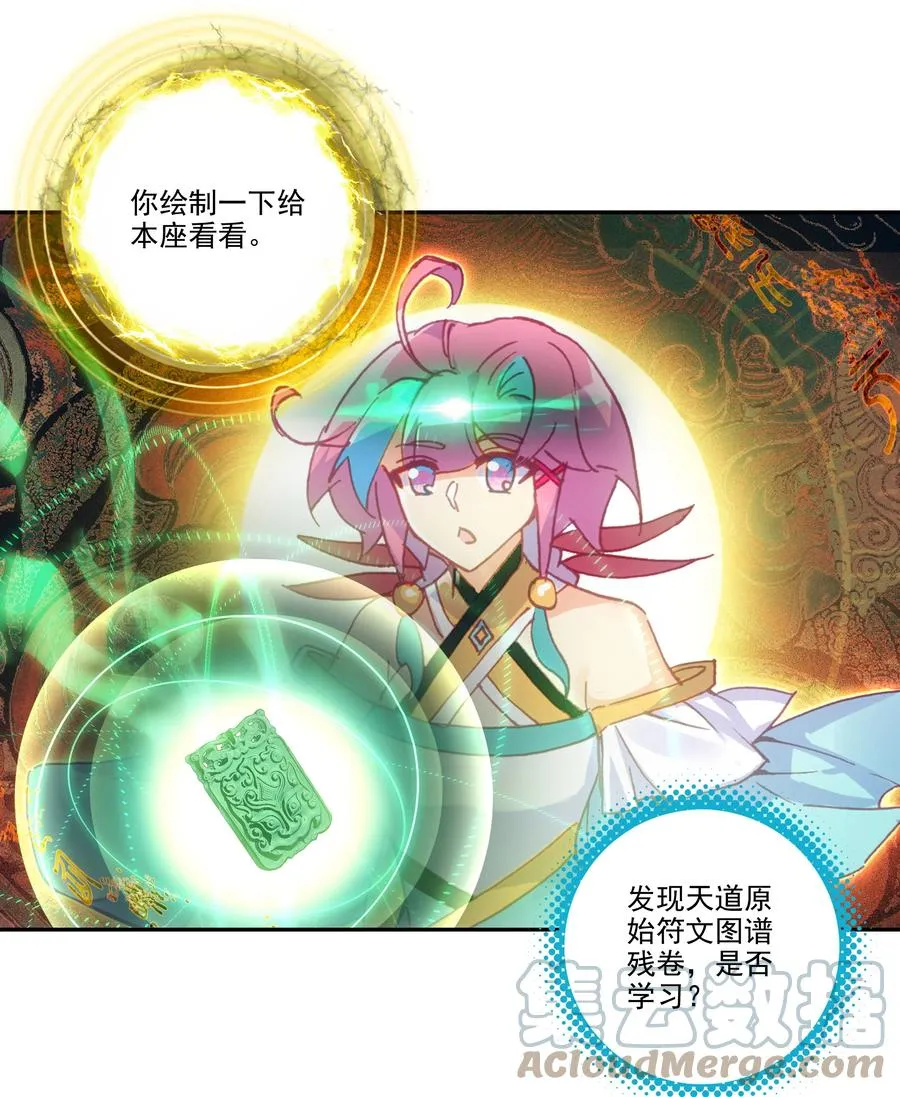 156 第153话 符道机缘 第19页