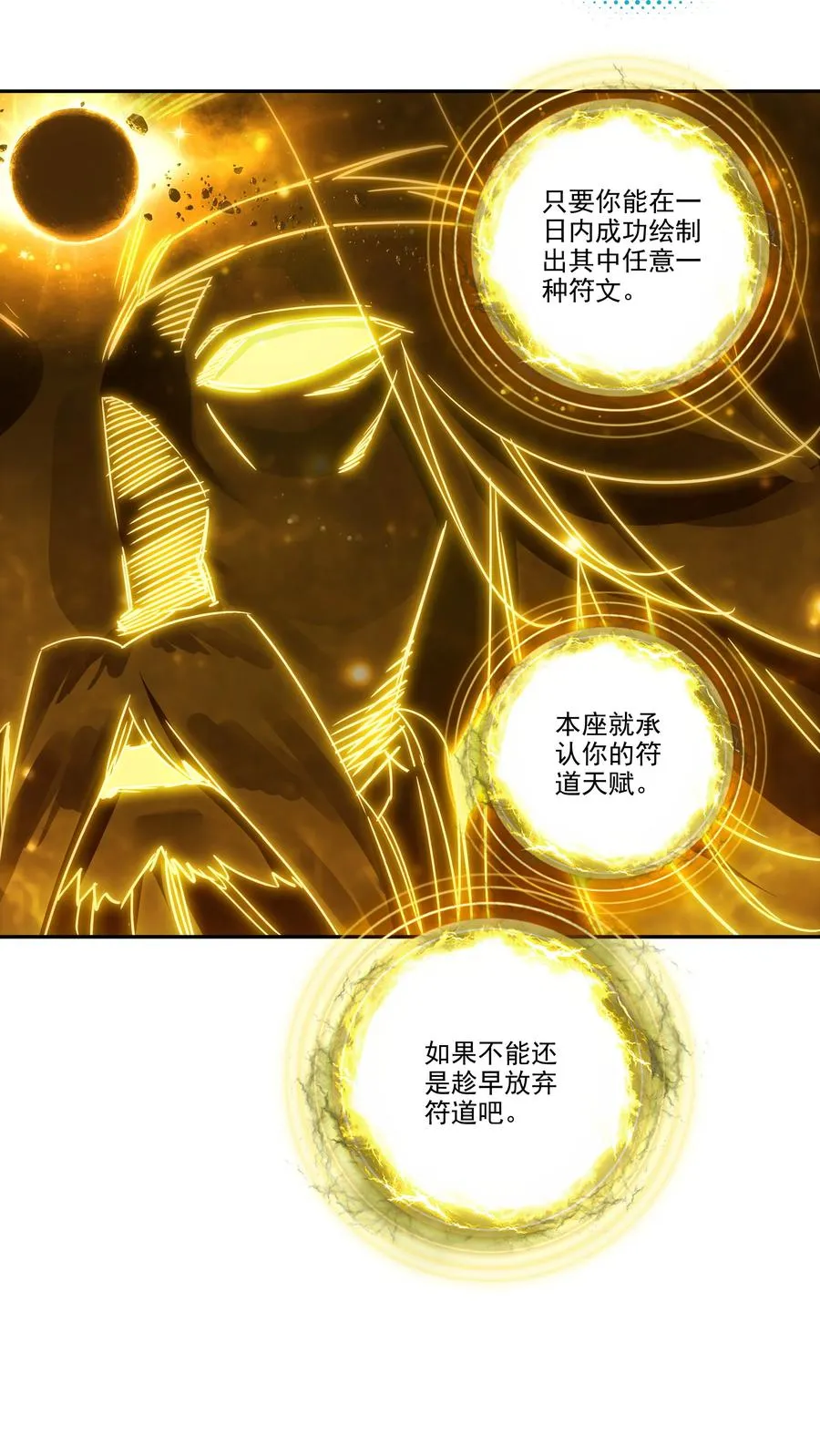 156 第153话 符道机缘 第20页