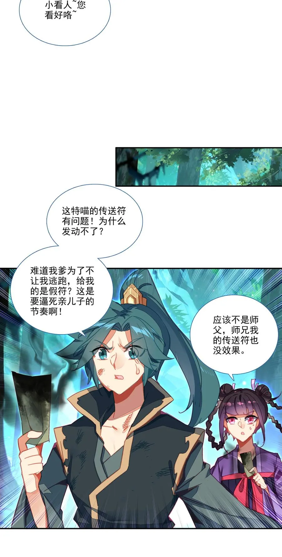 156 第153话 符道机缘 第22页