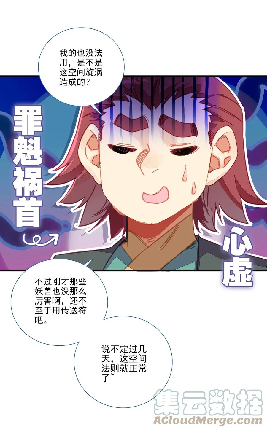 156 第153话 符道机缘 第23页
