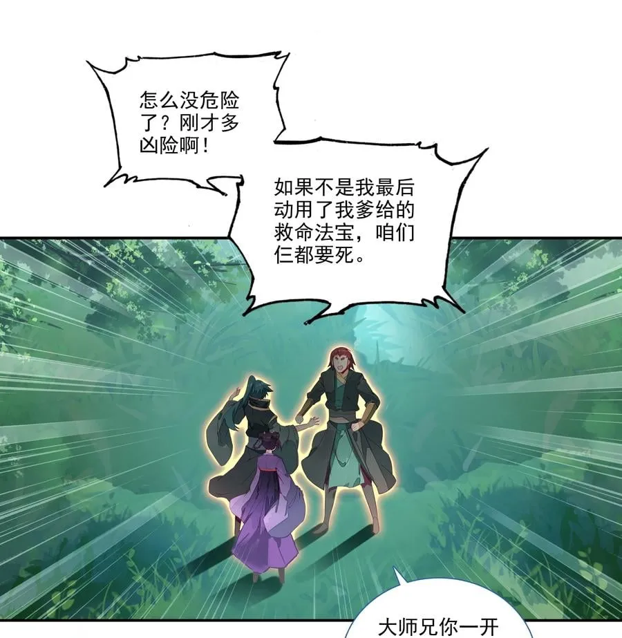 156 第153话 符道机缘 第24页