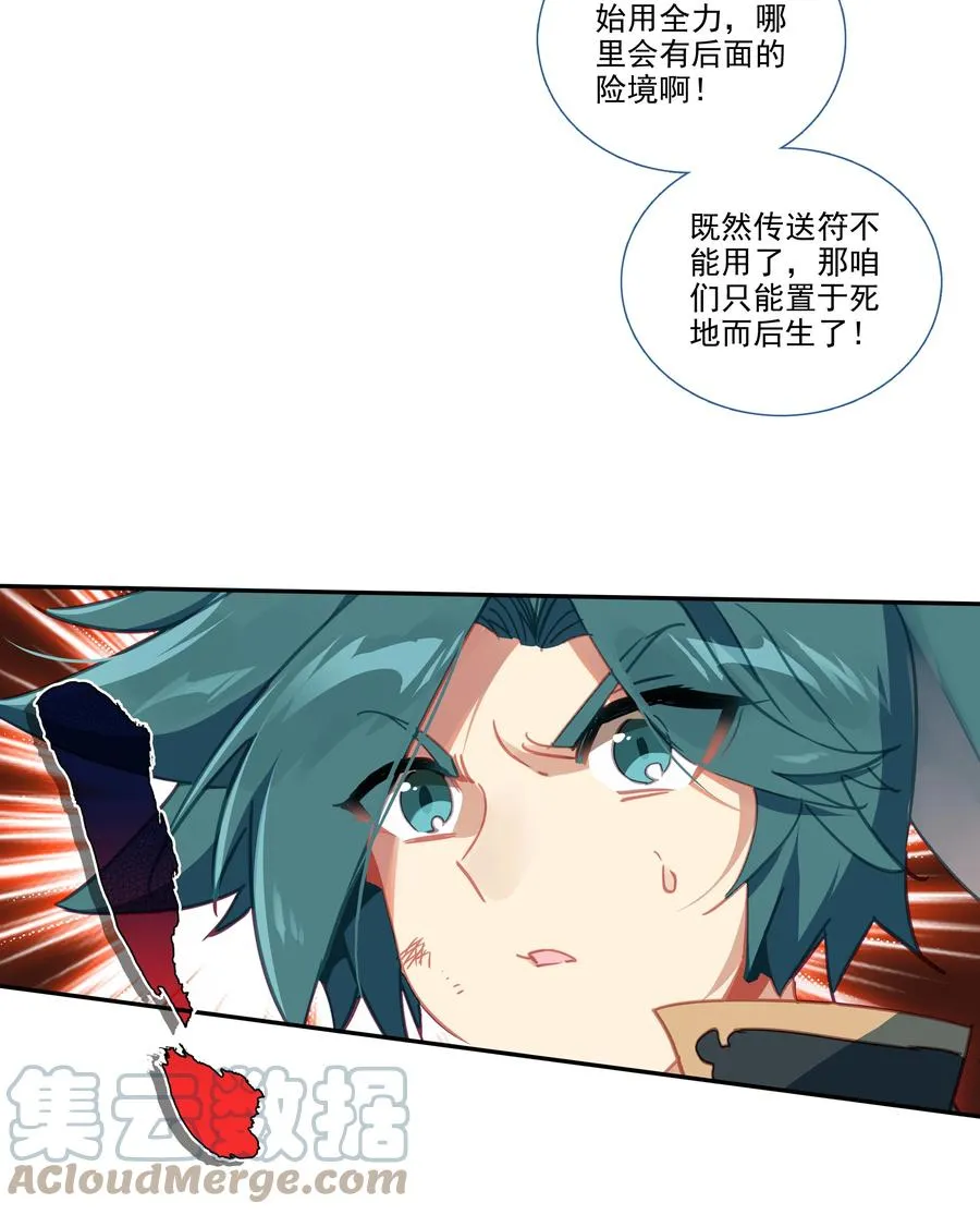 156 第153话 符道机缘 第25页