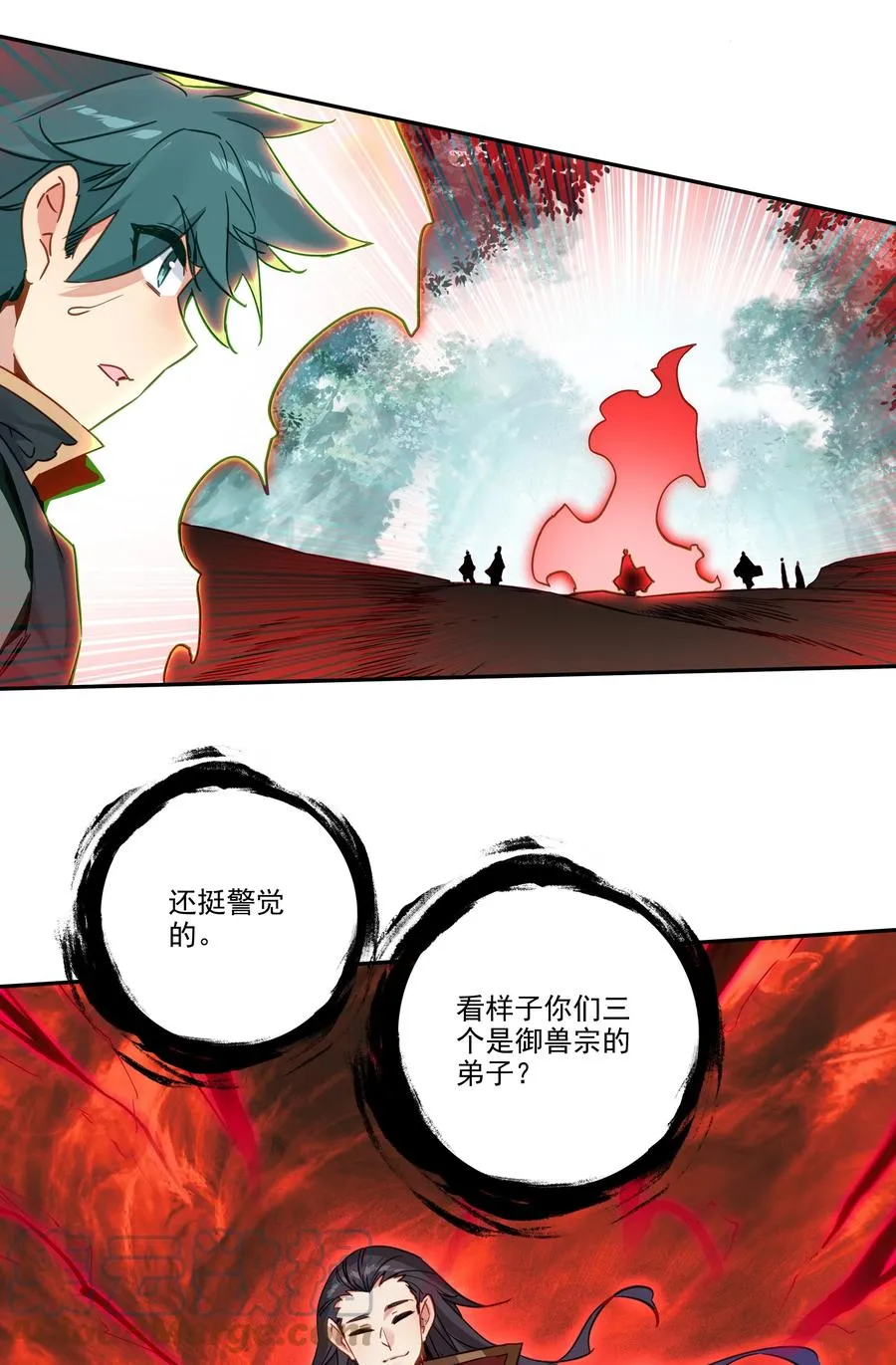 156 第153话 符道机缘 第29页