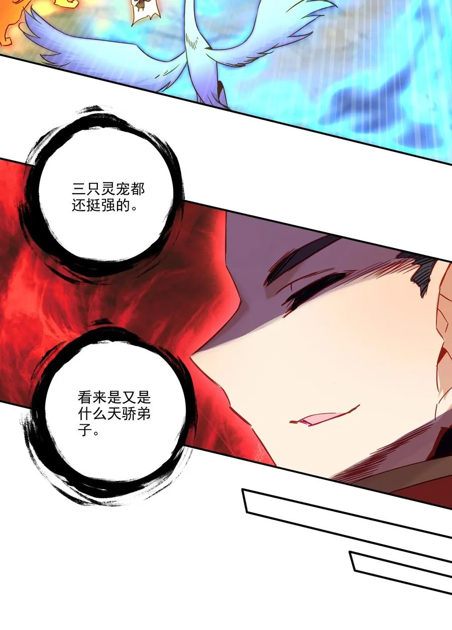 156 第153话 符道机缘 第32页