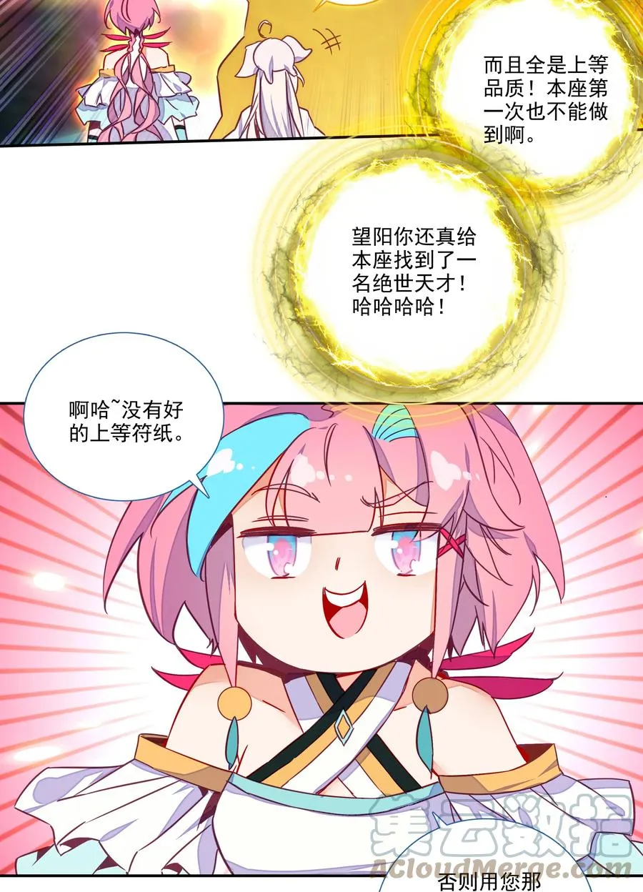 156 第153话 符道机缘 第35页