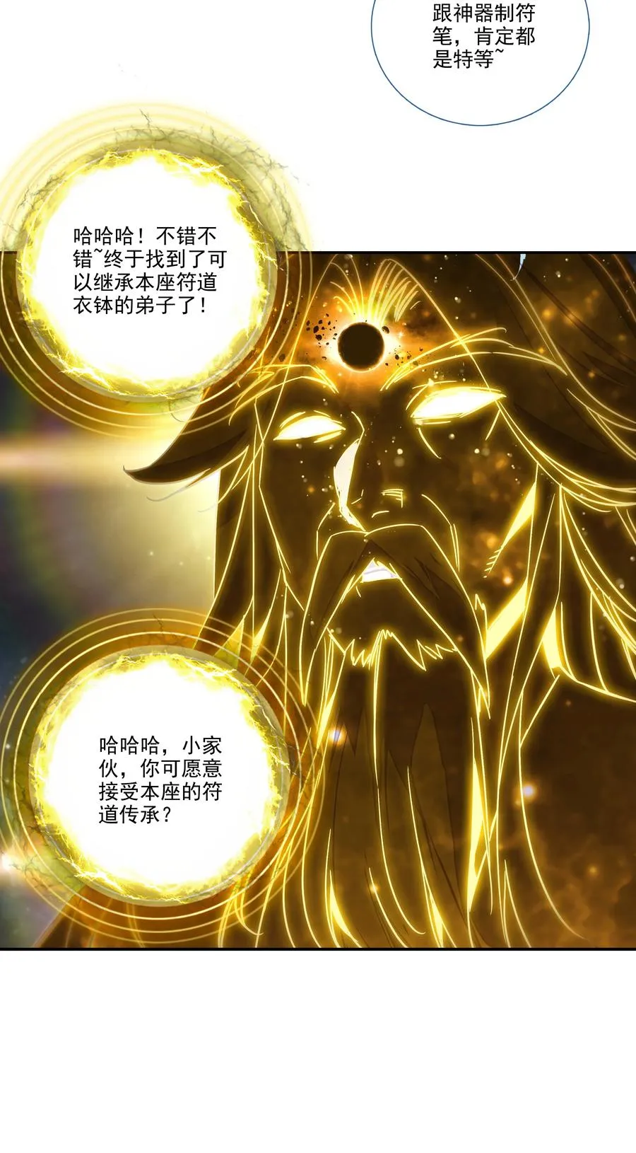 156 第153话 符道机缘 第36页