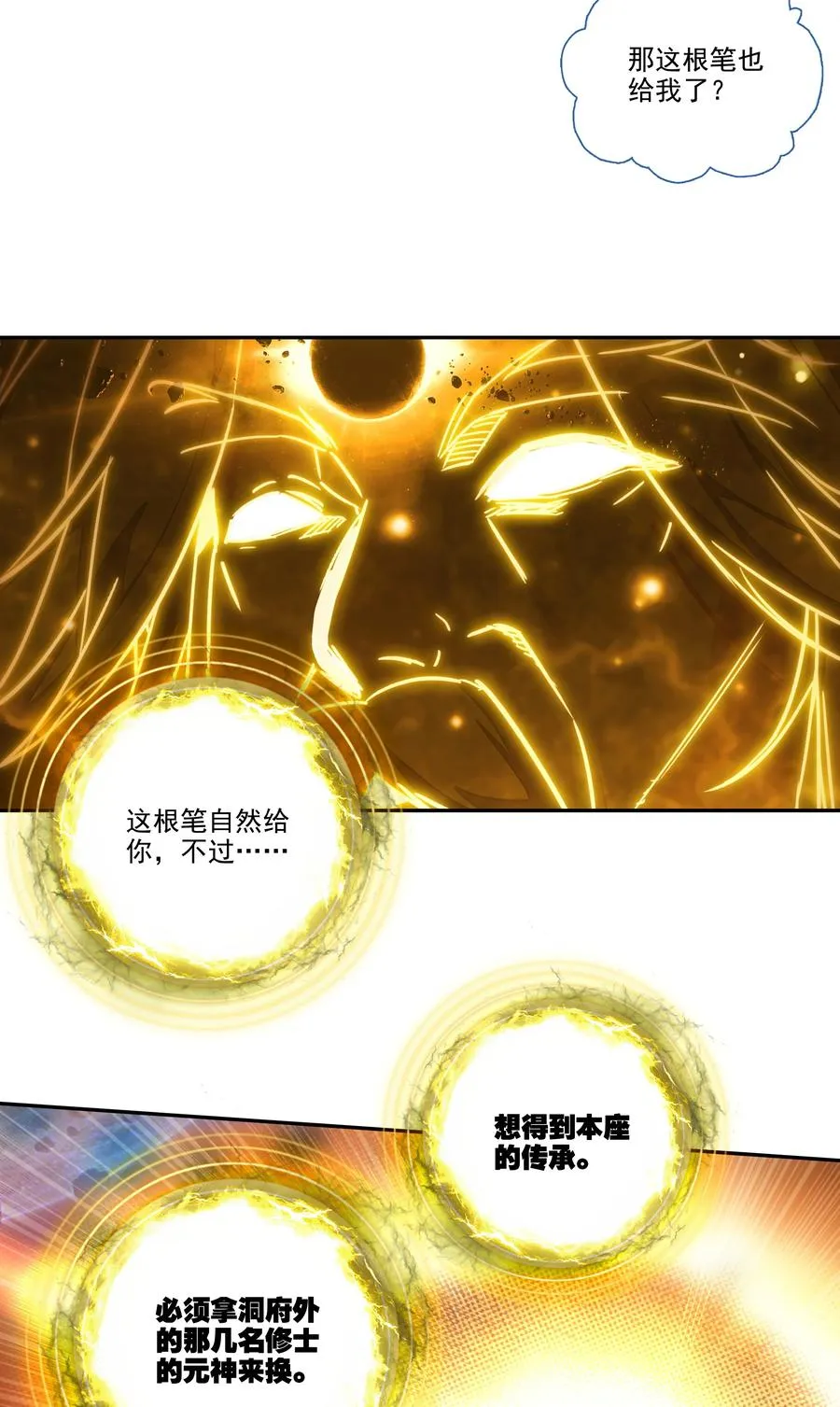 156 第153话 符道机缘 第38页
