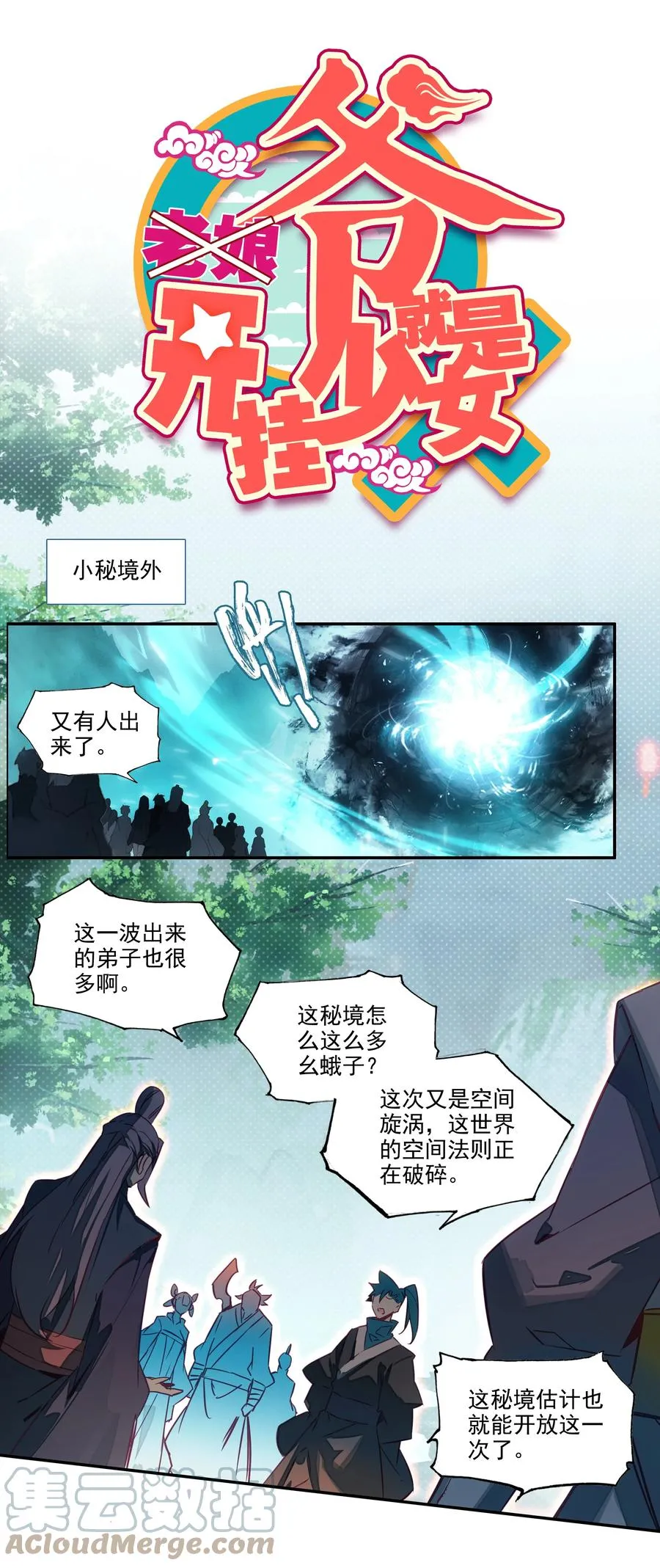 154 第151话 洞府仙缘 第1页