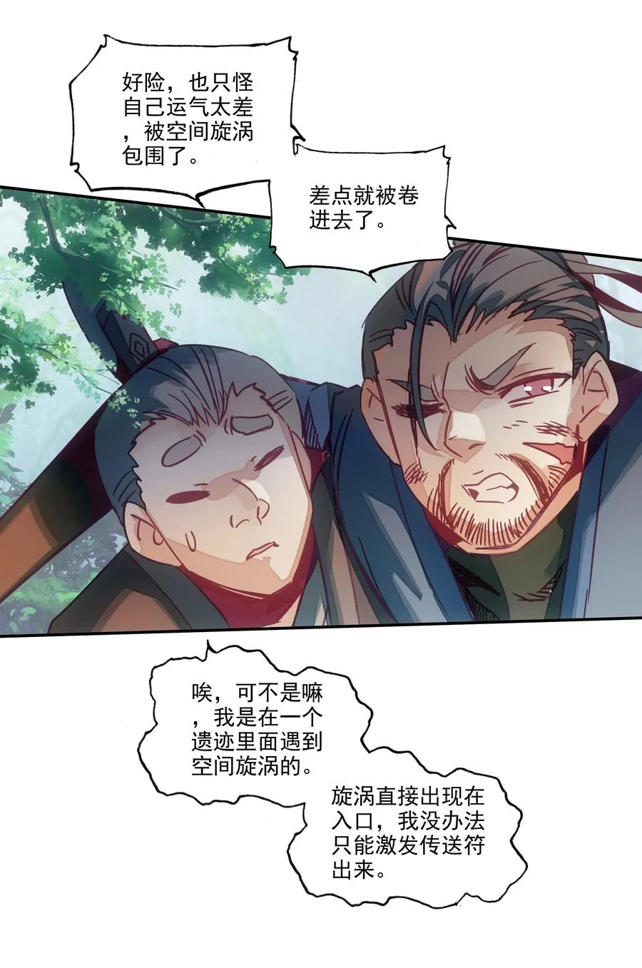 154 第151话 洞府仙缘 第2页