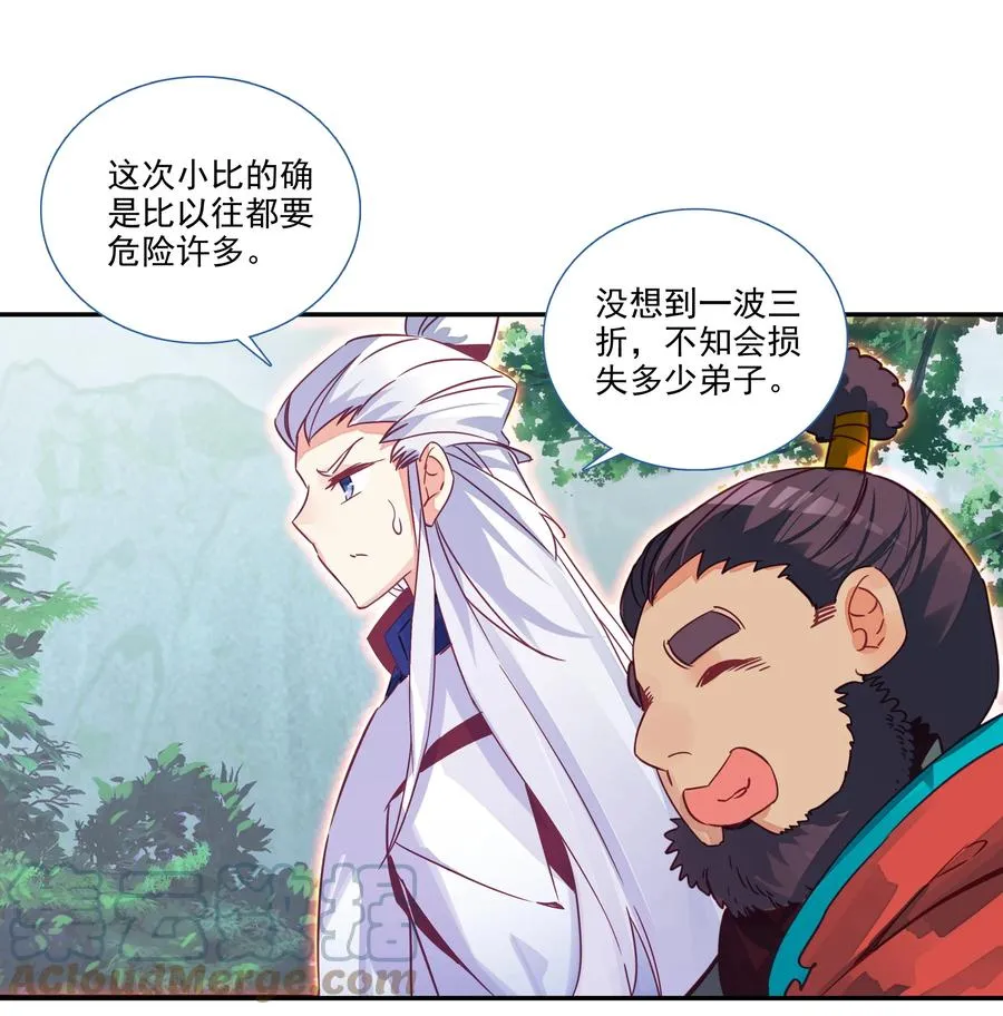 154 第151话 洞府仙缘 第3页